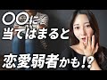 【知らないと危険】恋愛格差が起こる8つの理由