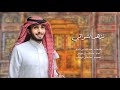 عبدالله ال فروان تزهر أشواقي حصريا 2024 عبدالله ال فروان تزهر أشواقي حصريا 2024