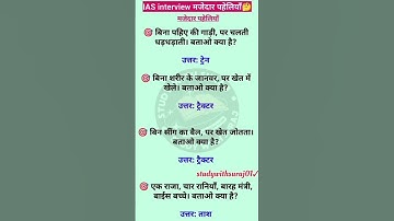 🥺ias interview questions| upsc interview questions 🇮🇳 #iasinterviewquestions #upscinterviewquestion