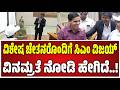 CM Vijay : ತಮಿಳುನಾಡು ಮುಖ್ಯಮಂತ್ರಿ ಸ್ವಭಾವಕ್ಕೆ ಮನಸೋತ ದೇವರ ಮಕ್ಕಳು..! #cmvijay #tvkvijay
