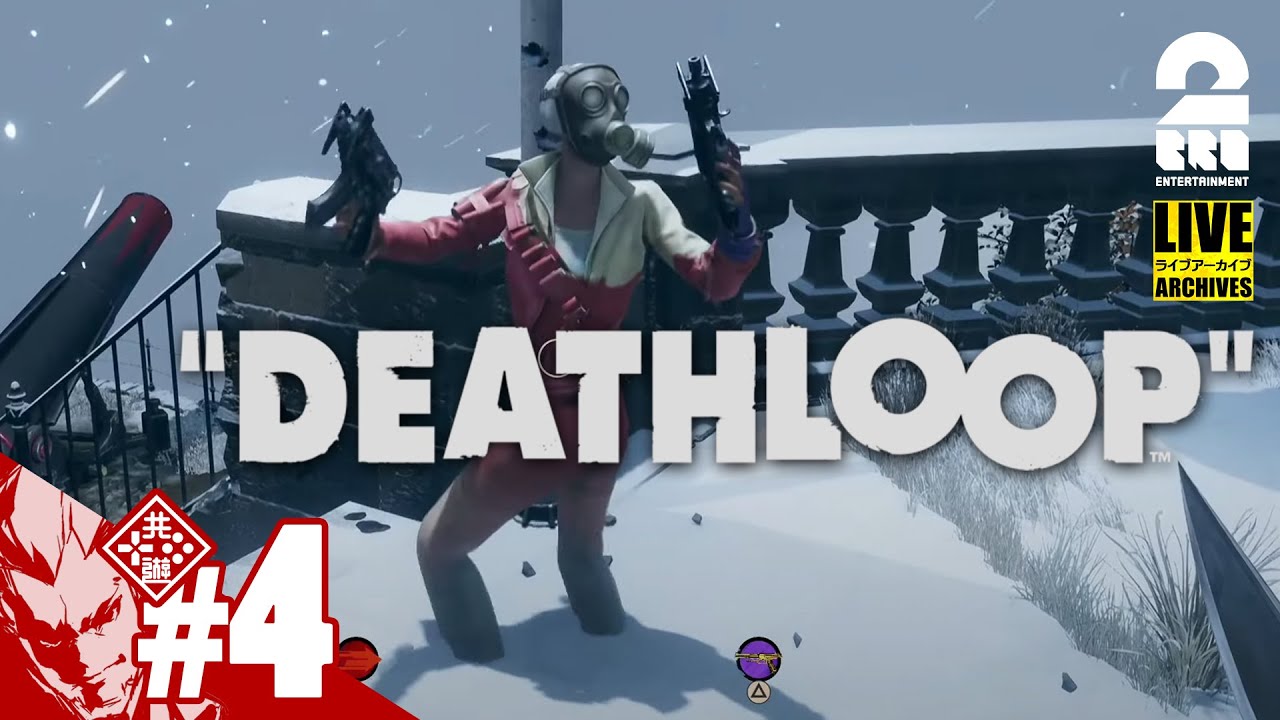 #4【新世代FPS】弟者の「DEATHLOOP（デスループ）」【2BRO.】