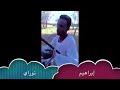 Tigre Music Ibrahim Nory ابراهيم نوراي اغنية شاباي قوليا 