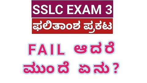 WHAT CAN I DO OFTER FAIL SSLC EXAM 3? #SSLCEXAM 3 RESULT
