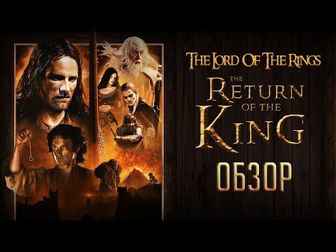 Видео: THE RETURN OF THE KING | Мощнейший слэшер начала 00-х! Возвращение Короля [ОБЗОР]