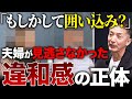 「これって囲い込み？」売却中に感じた違和感と、その後にどう行動したのか。実体験をお話いただきます！【不動産売却 闇 囲い込み】