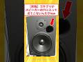 【ラストの絶望感ww】スピーカーの穴にゴキブリが入って行って出てこないんだが… #2ch面白いスレ #2ch #5ch