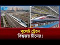 How China's Fast Trains Are Connecting the World? | China Bullet Train | Rtv News
