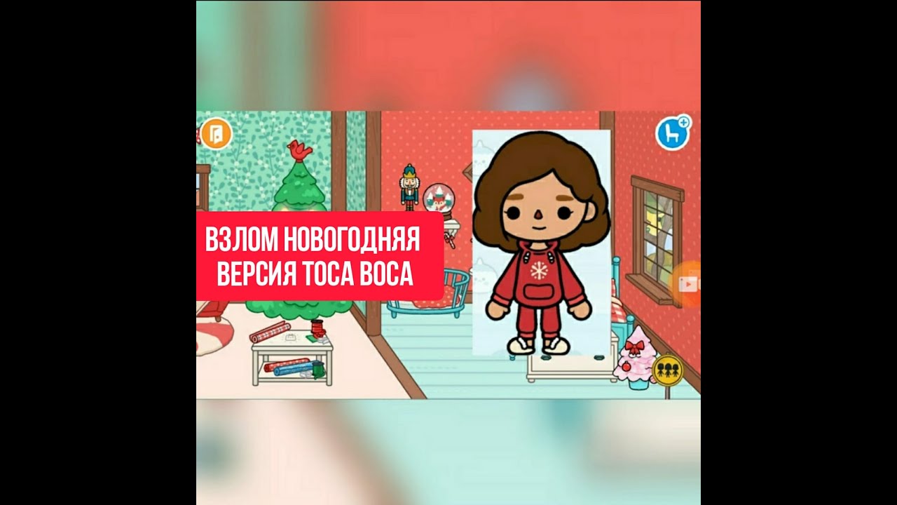 Скачать Новогоднюю Току Боку Скачать Новогоднюю Току Боку
