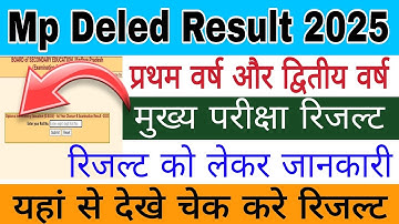 Mp Deled Result 2025 | Mp deled first and second year result 2025 | Kaise check kare | Kab aayega