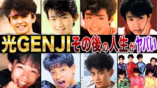 【伝説TOP5】その後の人生がヤバすぎた…！？【光GENJI】