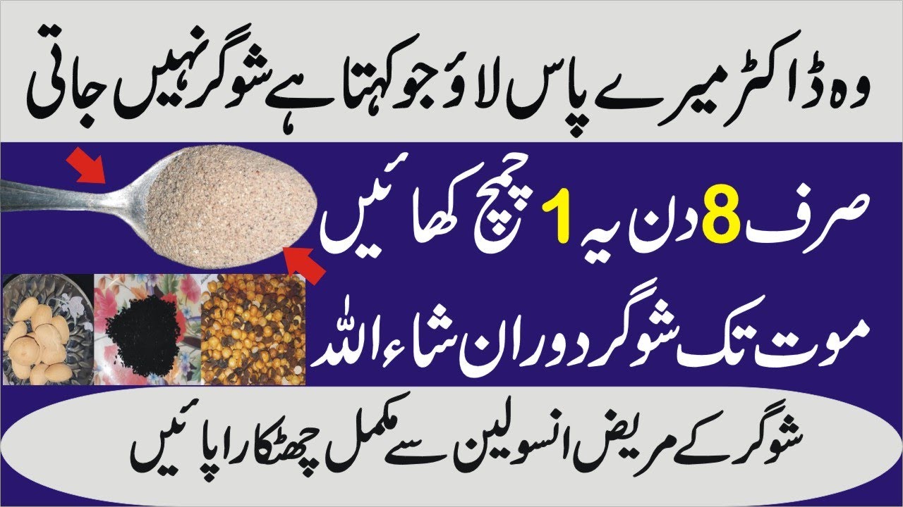 Diabetes Treatment At Home Hindi/Urdu,Diabetes,Control Powder At Home