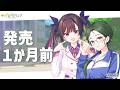 『トリプルペアリング -Triple Pairing-』カウントダウンムービー【発売まであと１ヶ月】