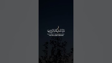 تلاوة سورة القدر بصوت القارئ اسلام صبحي