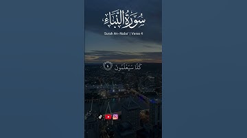سورة النبأ 1-5