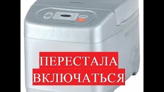 Хлебопечка Supra 159 НЕ включается! Хлебопечка Supra 159 НЕ включается!