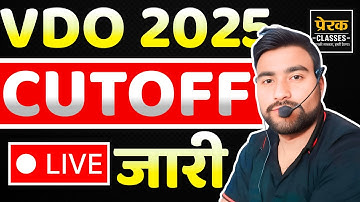 VDO 2025 Cutoff 🔥 | VDO कटऑफ कितनी जाएगी? | Category Wise | Rajasthan VDO Result 2025 #vdoresult