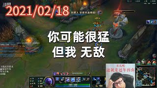 东北大鹌鹑0218P5瑞兹：你可能很猛，但我，无敌