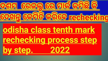 How to recheck metric result 2022|step by step guide to metric result rechecking#10thmarkrecheck