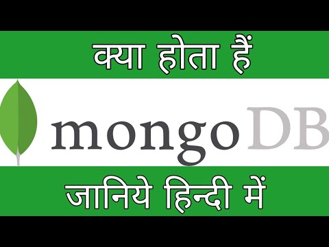 MongoDB क्या हैं || what is mongoDB || How to Use mongoDB