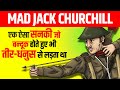 The Dangerous Mad Jack Churchill | The Real Life Hero | Live Hindi Facts