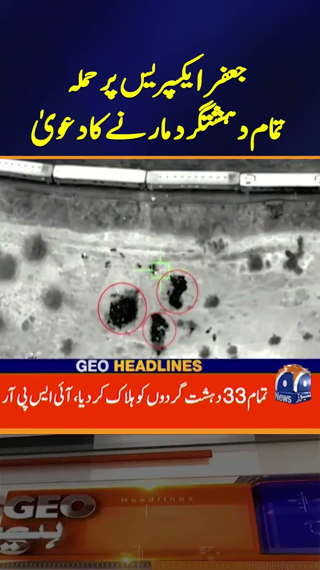 Jaffar Express Attack: Forces Steps In to Rescue 200 Passengers from Terrorists | Geo News