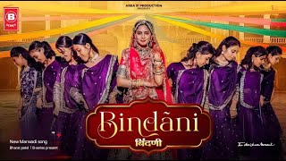 Bindani बिंदणी || New Rajshthani song || Anchal bhatt sarwar khan || mari Bindani banave reel reel