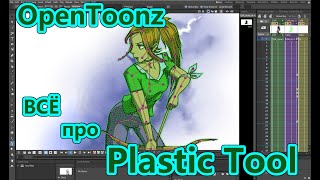 Plastic Tool 3 (Пластик тул)