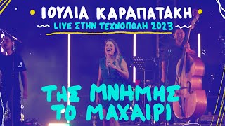 Ιουλία Καραπατάκη - Της Μνήμης Το Μαχαίρι - Live  Τεχνόπολη Σεπτέμβριος 2023