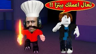 طباخ بيتزا المرعب لعبة roblox !! 