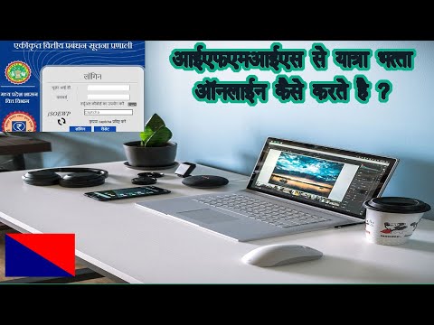 IFMS  SE  T.A.  ONLINE KAISE  KARTE HAI ??  After Correction