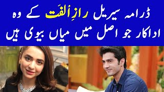 In this video, raaz-e-ulfat drama cast real life partners will be
discussed. episode 1,raaz-e-ulfat ost and new also ...