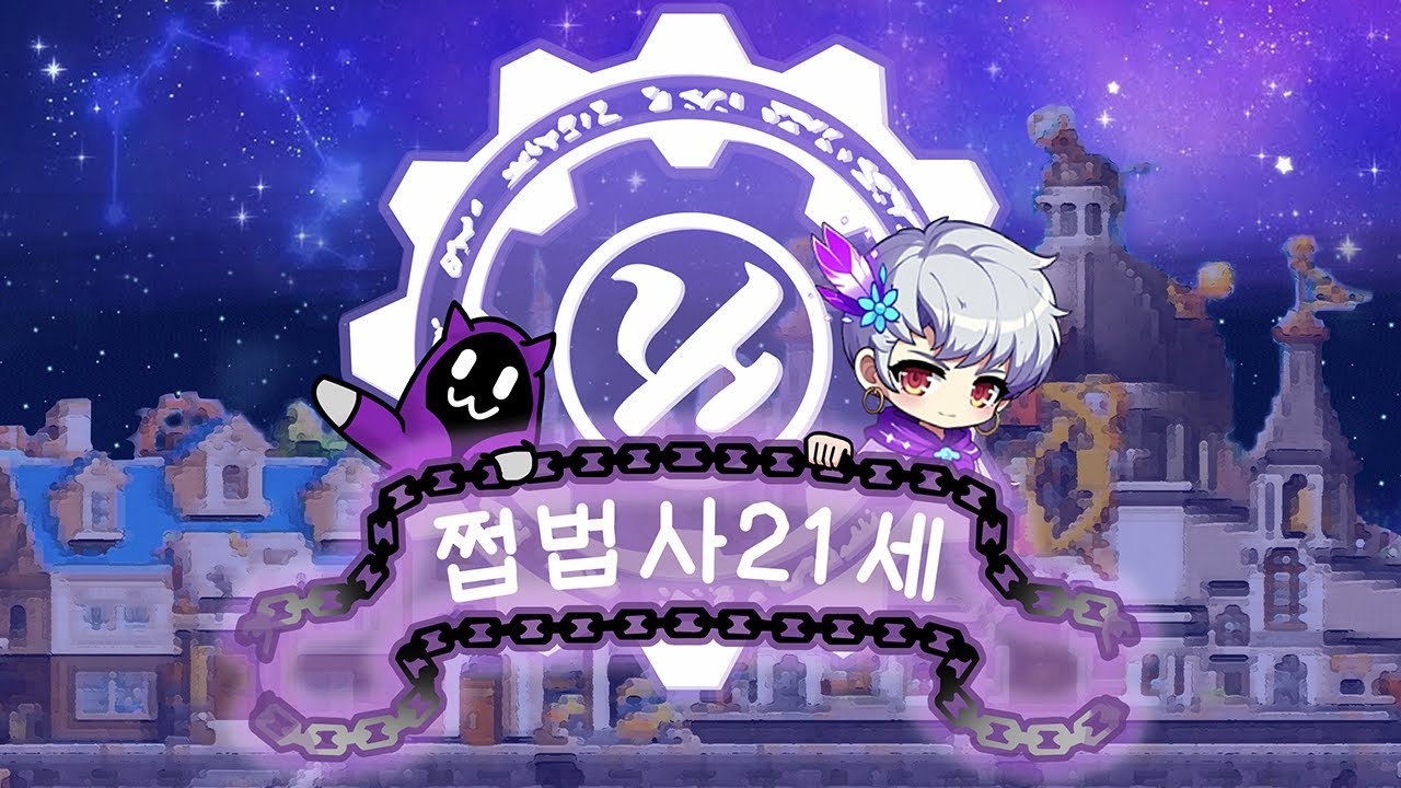 [메이플] 사냥하는 배틀메이지 [297 배메 28.229% 이노시스] (2026.1.17)