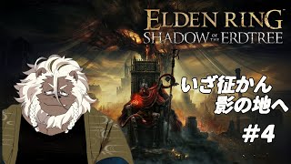 【エルデンリング】影の地で王になる#4 【ケモノVtuber】