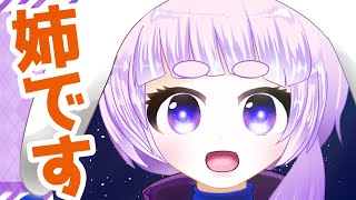 「【新人VTuberミスイ マイ】姉なる者【自己紹介】」のサムネイル