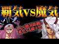 鉄壁の「魔気」を破るのはやはり覇王色の質量！ロキとルフィの共闘でイムに大打撃を与える！【ワンピース】