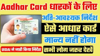 अब नही चलेगा इस तरह का आधार कार्ड | aadhar New Update 2022 | Ab Nahi Chalega is trah ka Aadhar card