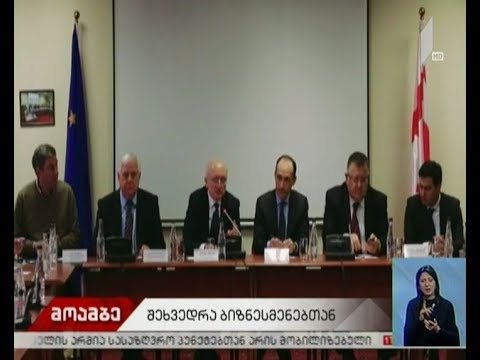 სოფლის მეურნეობის მინისტრი ბიზნესსექტორს შეხვდა