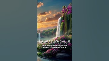 قرآن_کریم سورة الزلزلة قارى عبيد الرحمان #المصحف #الرحمن #duet #القزابري #love