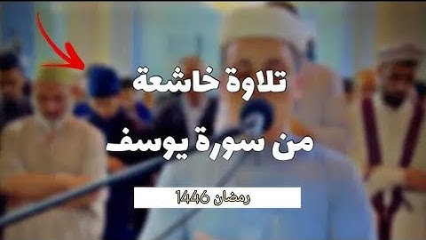 تلاوة خاشعة جدا عبد العزيز سحيم يتألق بتلاوة سورة يوسف تلاوة مطلوبة بشدة