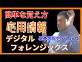 【デジタルフォレンジックス】覚え方を教えます!応用情報、基本情報、ITパスポートに有効