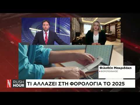 Τι αλλάζει στη