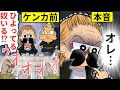 【アニメ】ビビリがヤンキーになるとどうなるのか？【漫画/マンガ動画】