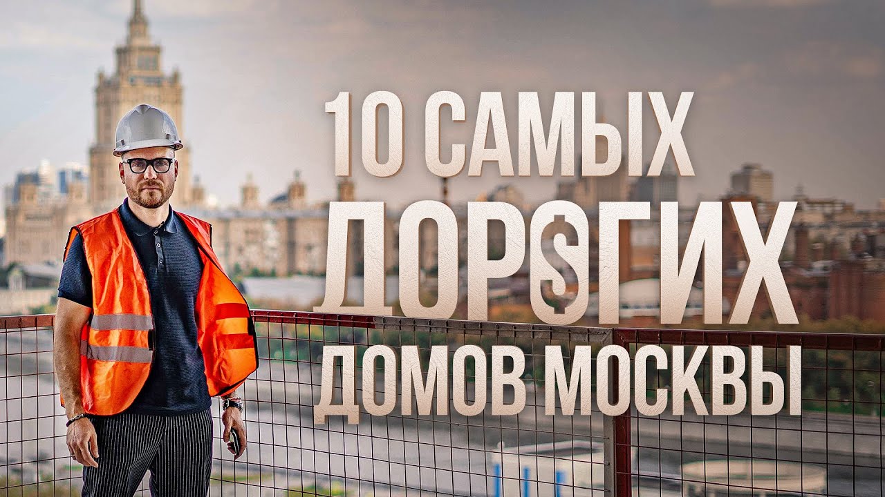 ⁣Сколько стоит элитное жилье в Москве? Элитная недвижимость Москвы. Квартиры с видом на Кремль.