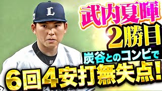 21 武内 夏暉 選手名鑑2025 | 埼玉西武ライオンズ