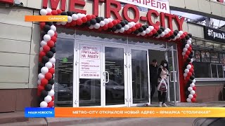 Магазин Метро Одежда Саранск