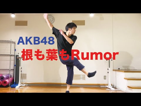 "Nemo Hamo Rumor" Dance alone in studio