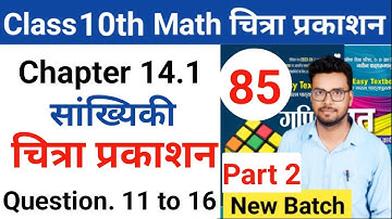 Class 10th math | Chitra prakashan ( चित्रा प्रकाशन )| up board 2023-2024 | chapter 14.1