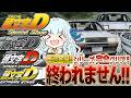 【クリア耐久企画】頭文字Dシリーズ全作クリアするまで終われません！！！！！イニシャルDスペシャルステージ/Initial D Special Stage【涼華フワリ】#頭文字D #イニシャルD