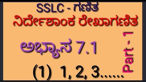 ನಿರ್ದೇಶಾಂಕ ರೇಖಾಗಣಿತ     SSLC / Maths / ಅಭ್ಯಾಸ 7.1(1)👆👆👆👆👆👆👆