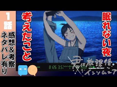 【君は放課後インソムニア】可愛さも眠れない夜からかも！？【1話】【アニメ感想＆考察】